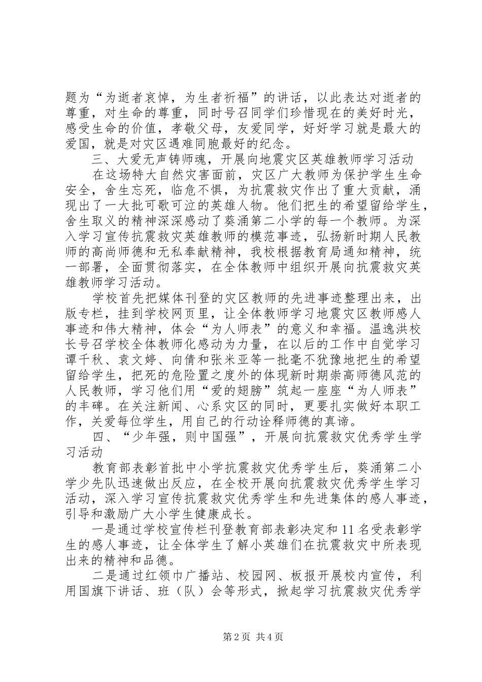 开展抗震救灾主题教育活动总结_第2页