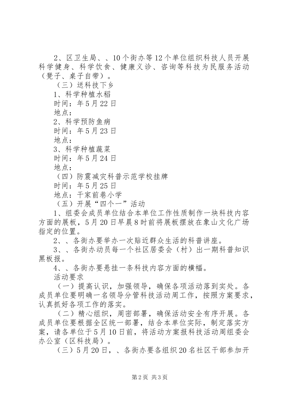 开展科技活动周方案_第2页