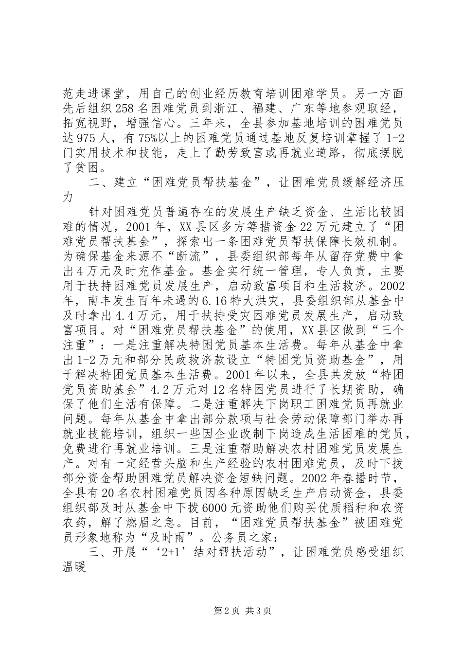 开展困难党员帮扶工作经验材料_第2页