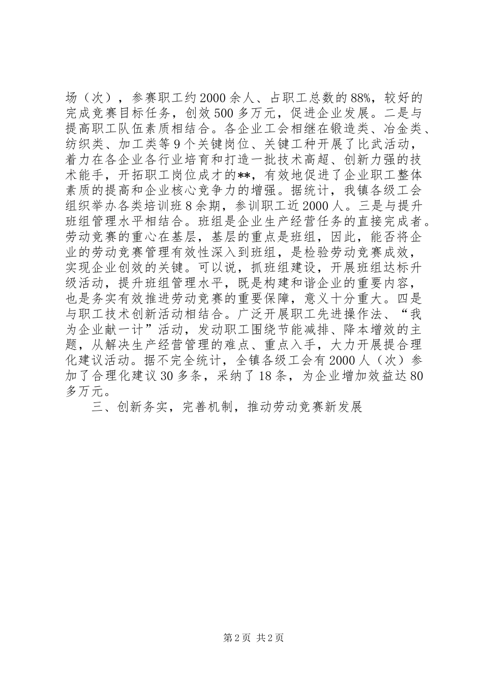 开展劳动竞赛的活动调研报告_第2页