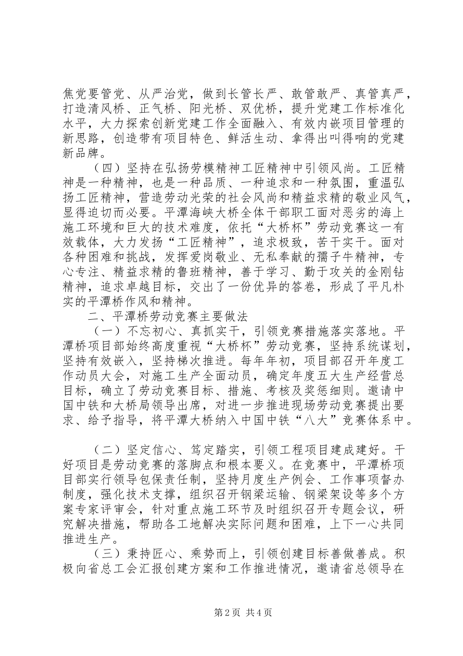 开展劳动竞赛活动的经验介绍材料_第2页