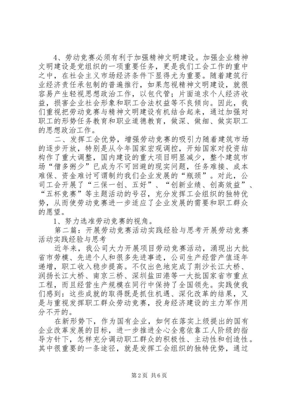 开展劳动竞赛活动实践经验与思考_第2页