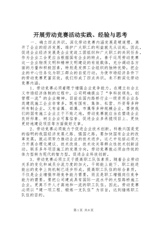 开展劳动竞赛活动实践经验与思考
