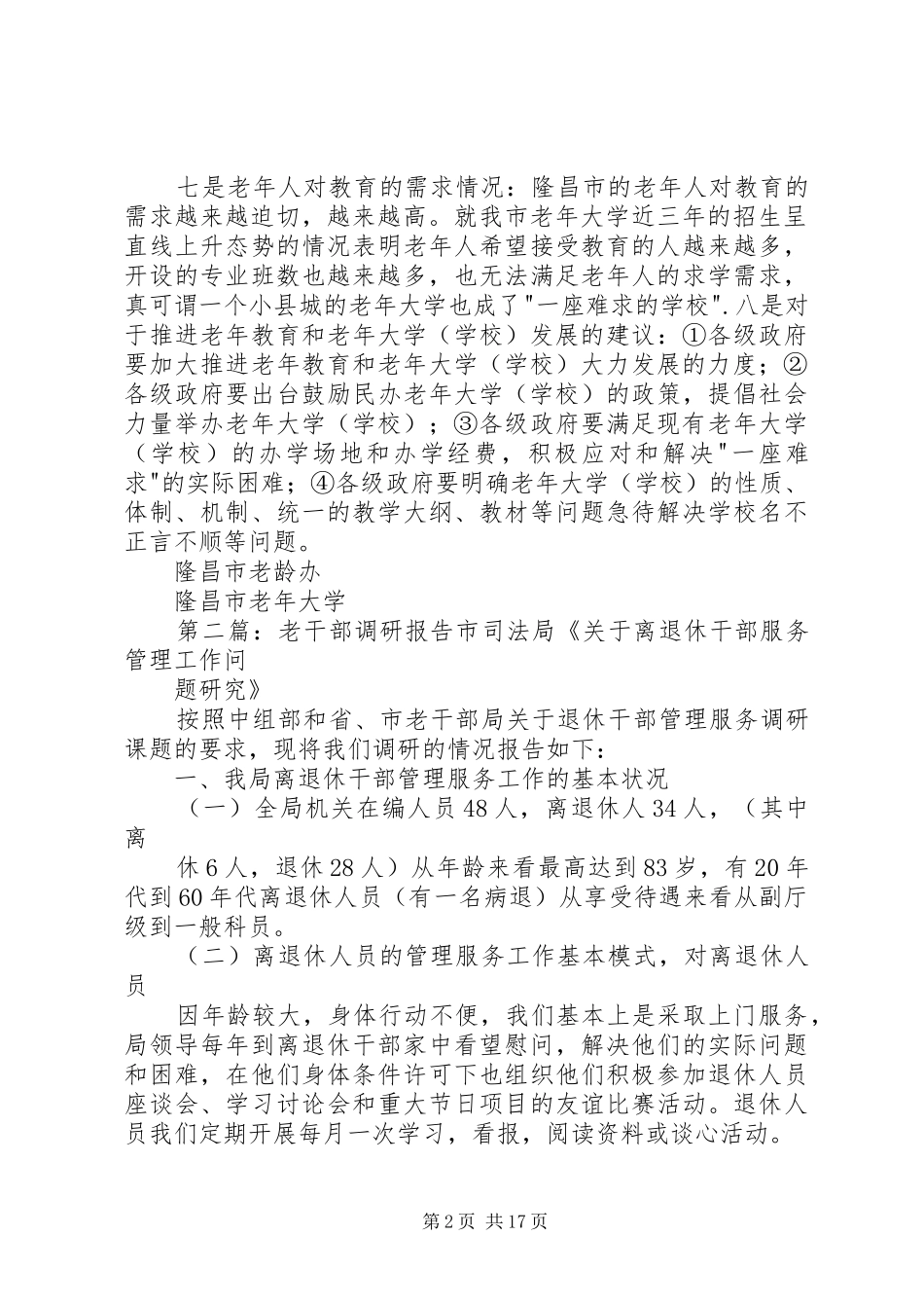 开展老年教育暨老年大学发展情况调研报告_第2页