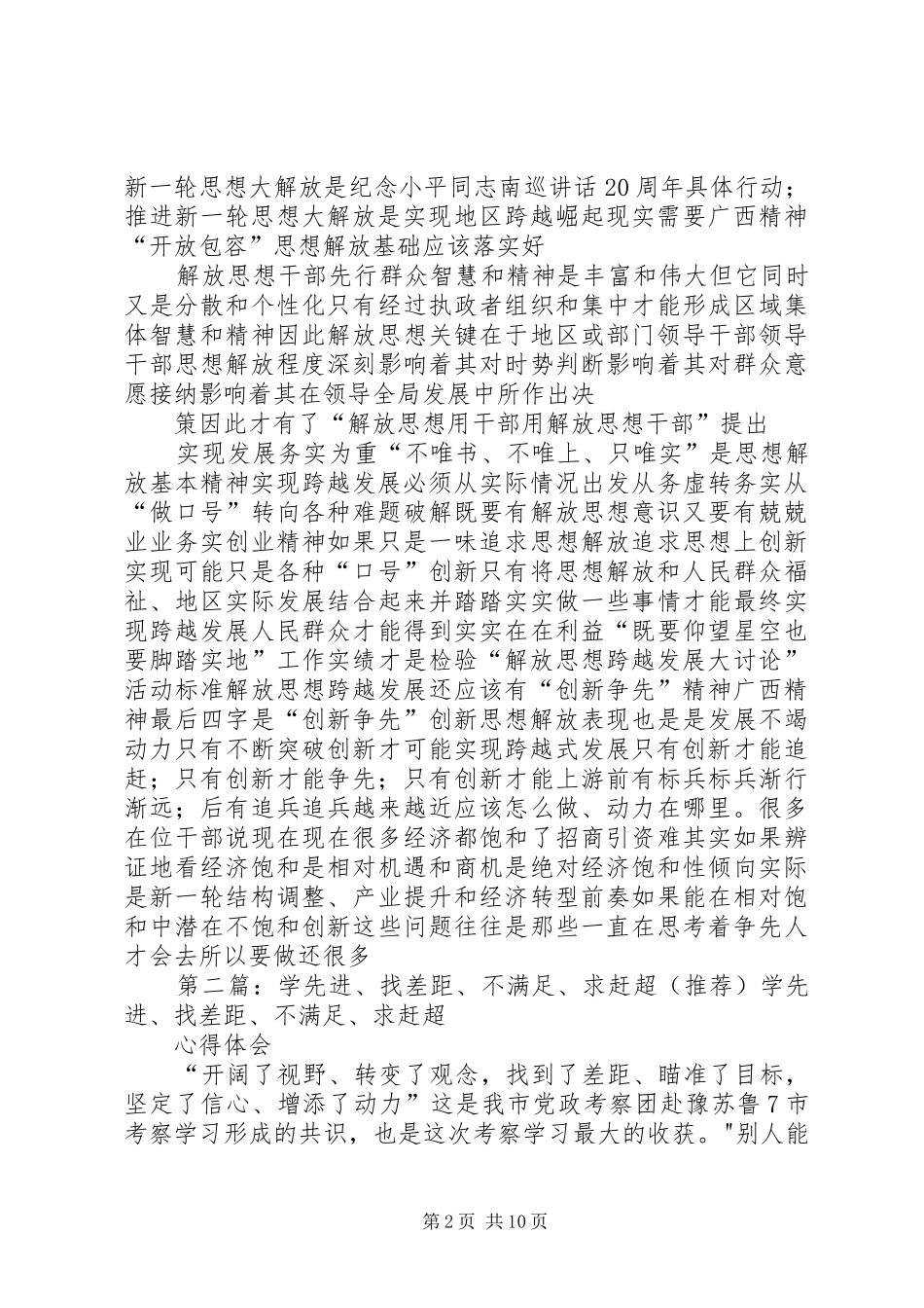 开展了学先进找差距不满足就赶超的心得体会_第2页
