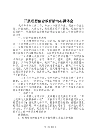 开展理想信念教育活动心得体会