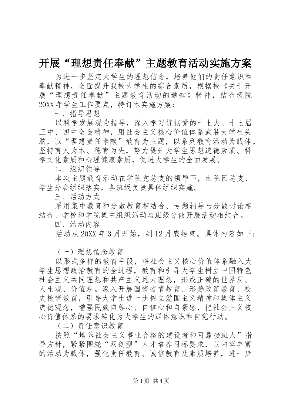 开展理想责任奉献主题教育活动实施方案_第1页