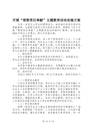 开展理想责任奉献主题教育活动实施方案