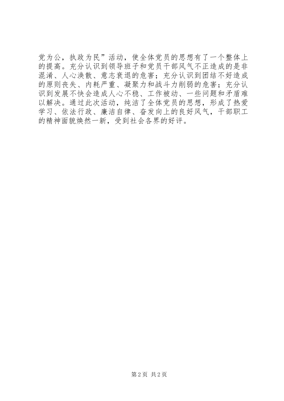 开展立党为公，执政为民活动的情况汇报_第2页