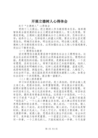 开展立德树人心得体会