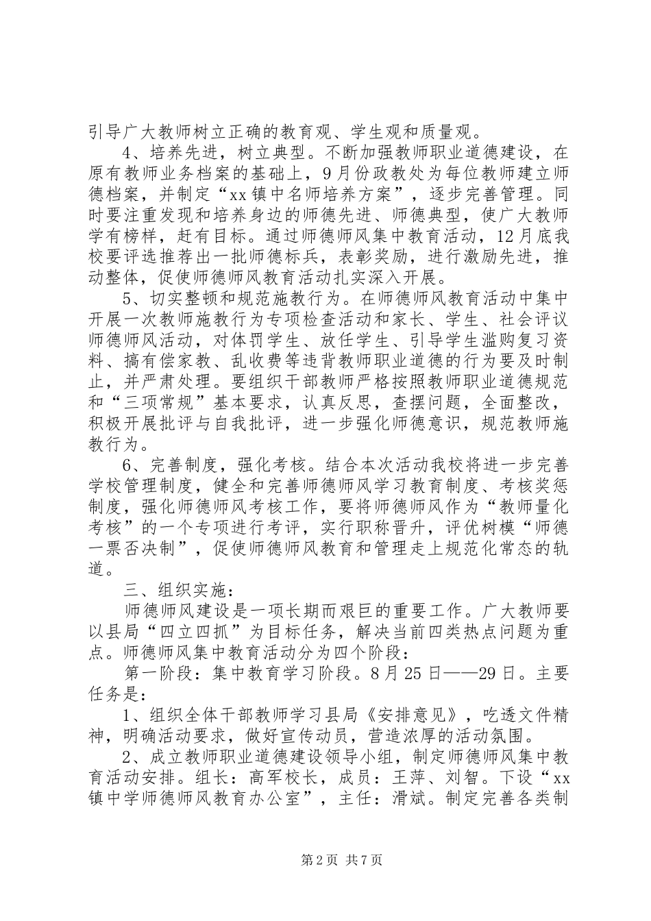 开展立师德树师表抓师纪正师风专项整治活动的意见_第2页