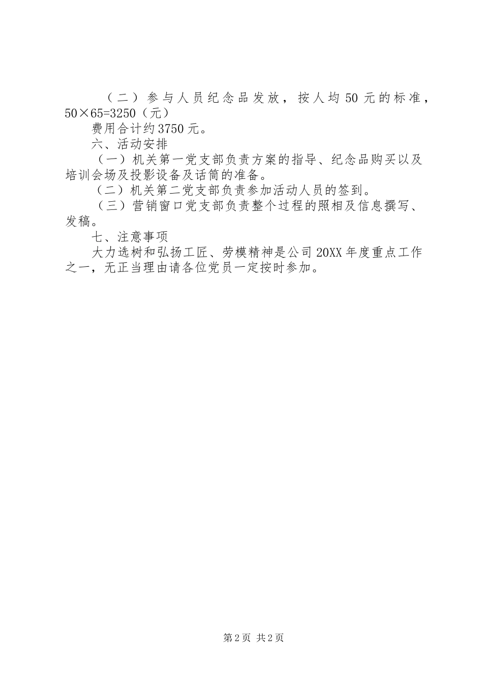 开展联合道德讲堂主题培训活动方案_第2页