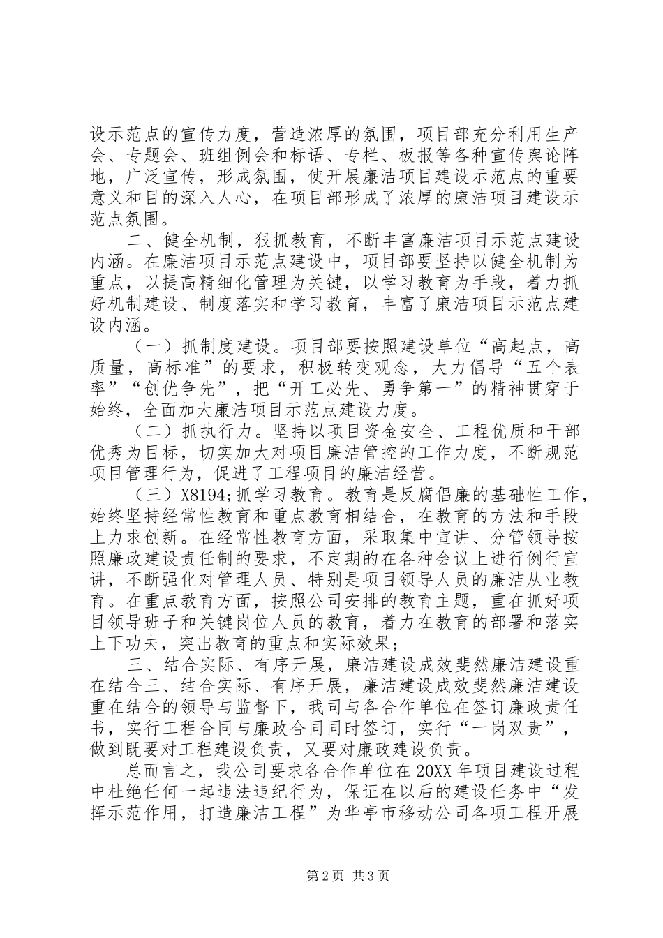 开展廉洁示范工程致辞稿_第2页