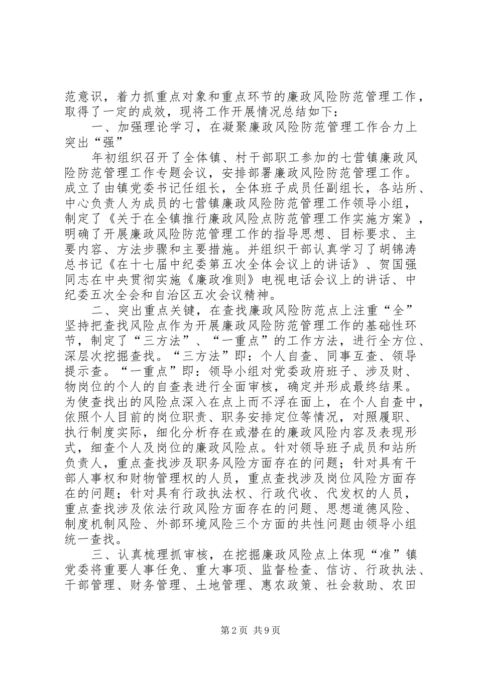 开展廉政风险防范工作的重要意义_第2页