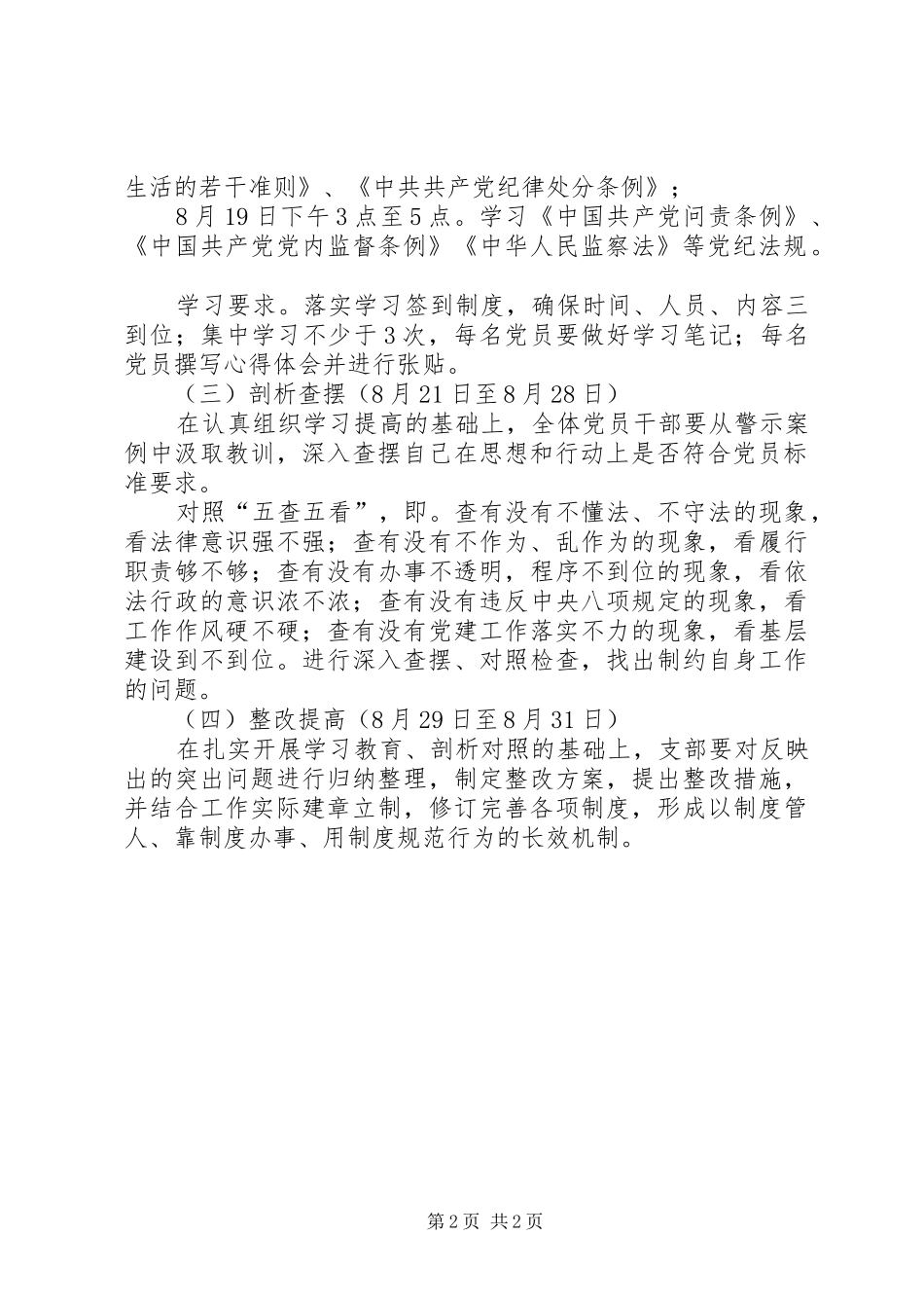 开展廉政警示教育活动专题教育学习计划_第2页