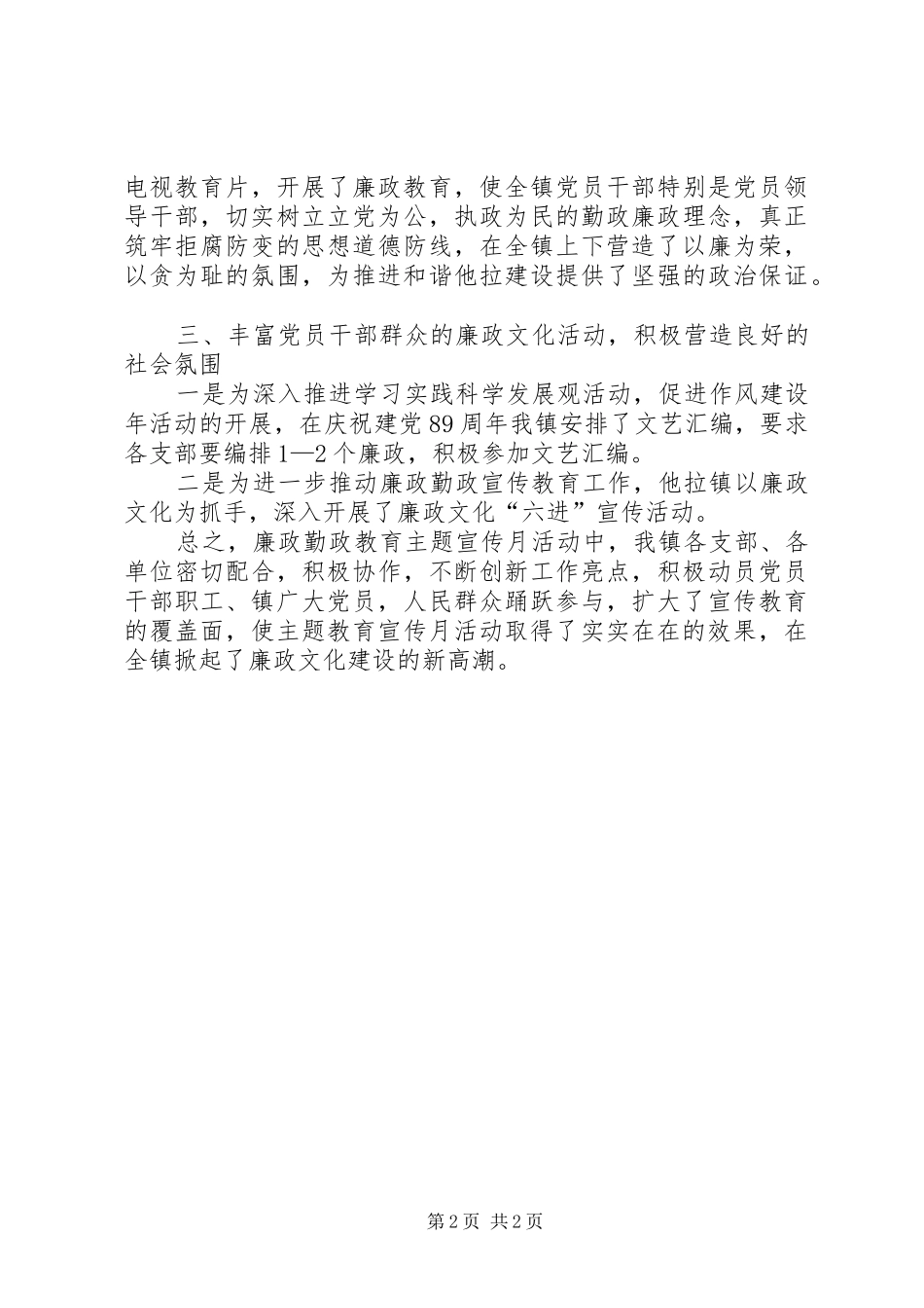 开展廉政勤政教育主题宣传月活动总结_第2页