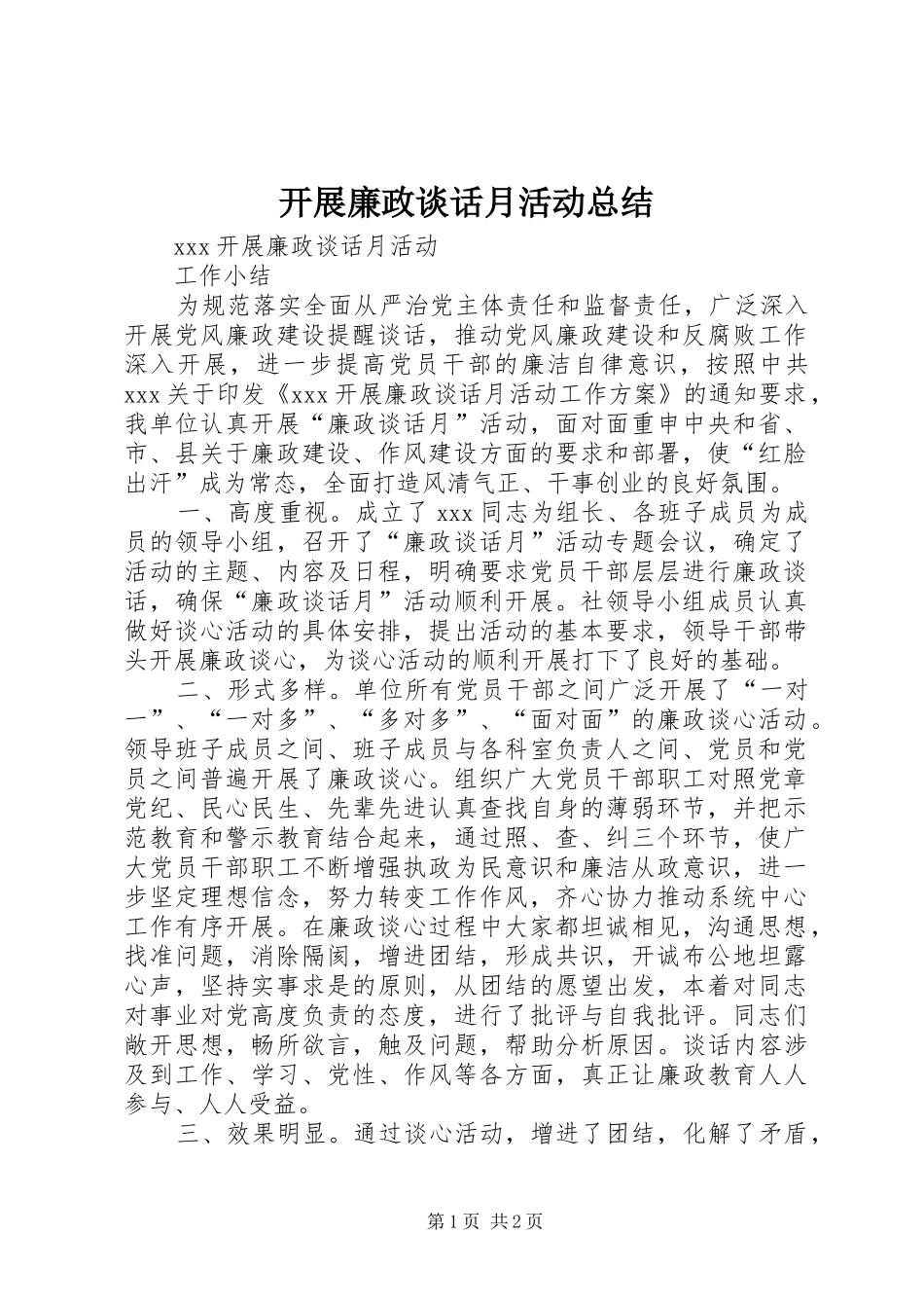 开展廉政谈话月活动总结_第1页