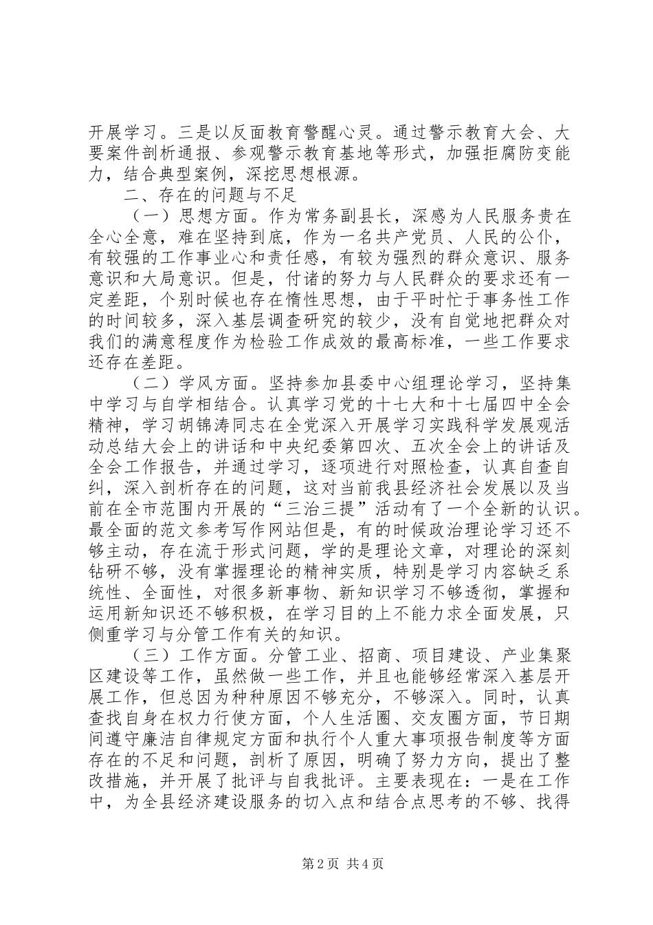 开展廉政准则贯彻执行情况的自查自纠报告_第2页