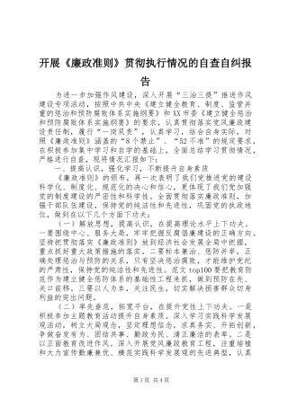 开展廉政准则贯彻执行情况的自查自纠报告