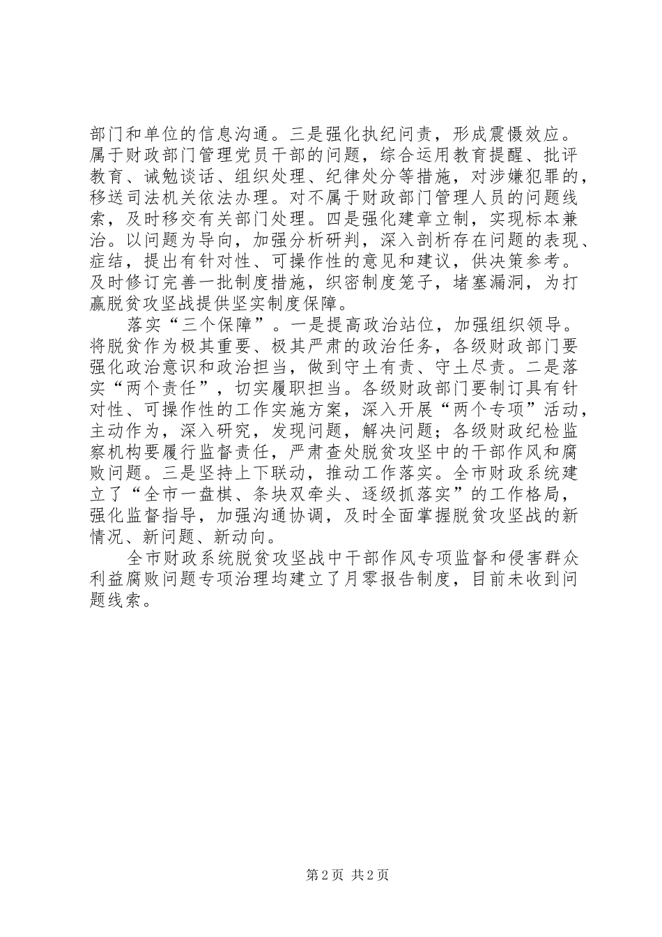 开展两个专项活动助力脱贫攻坚活动交流材料_第2页