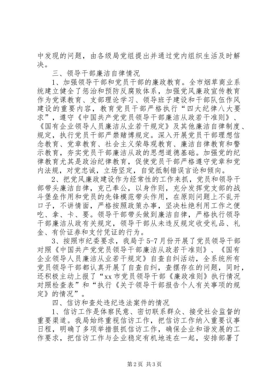 开展两项法规贯彻执行情况自查自纠报告_第2页