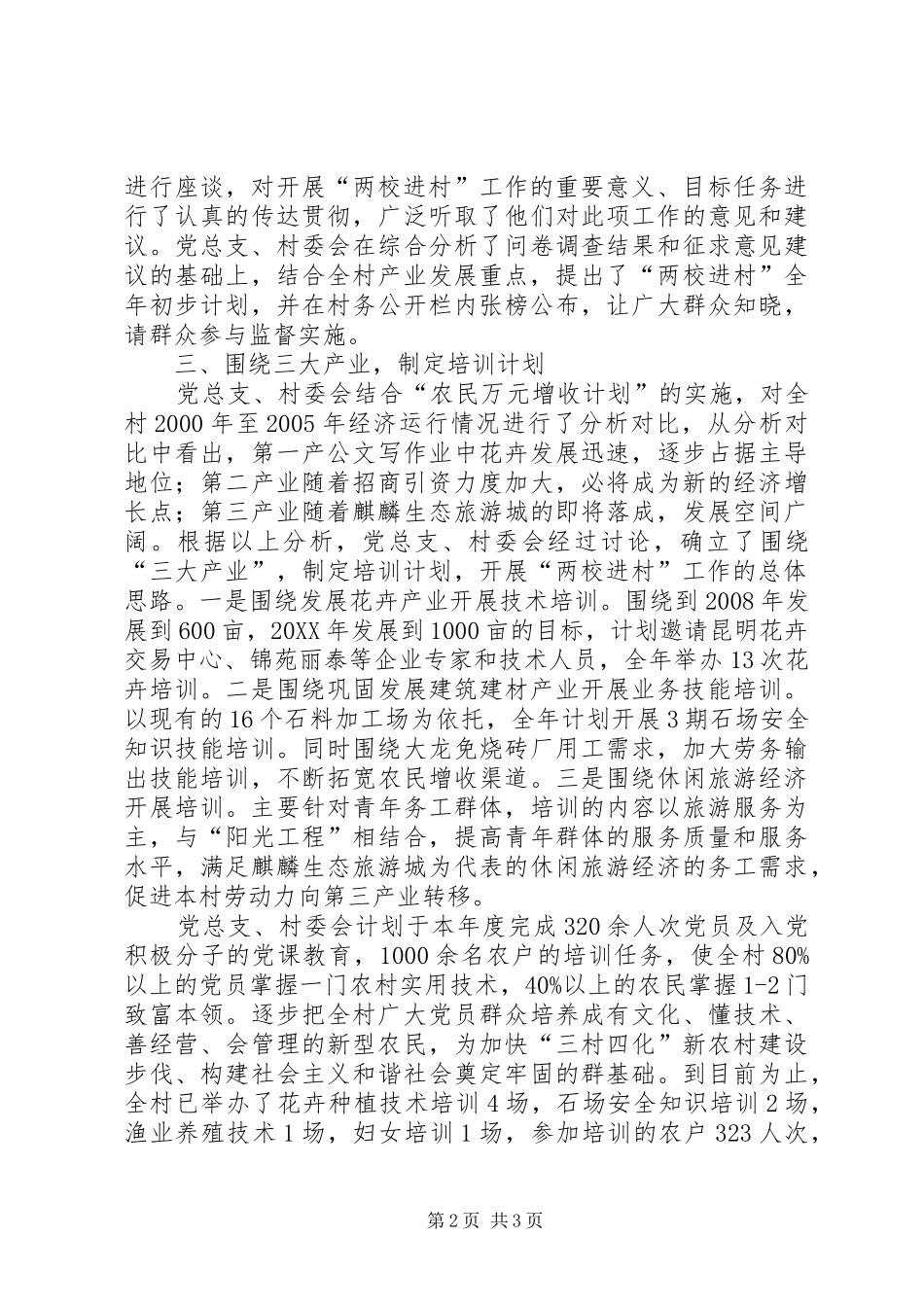 开展两校进村新型农民培训工作汇报_第2页