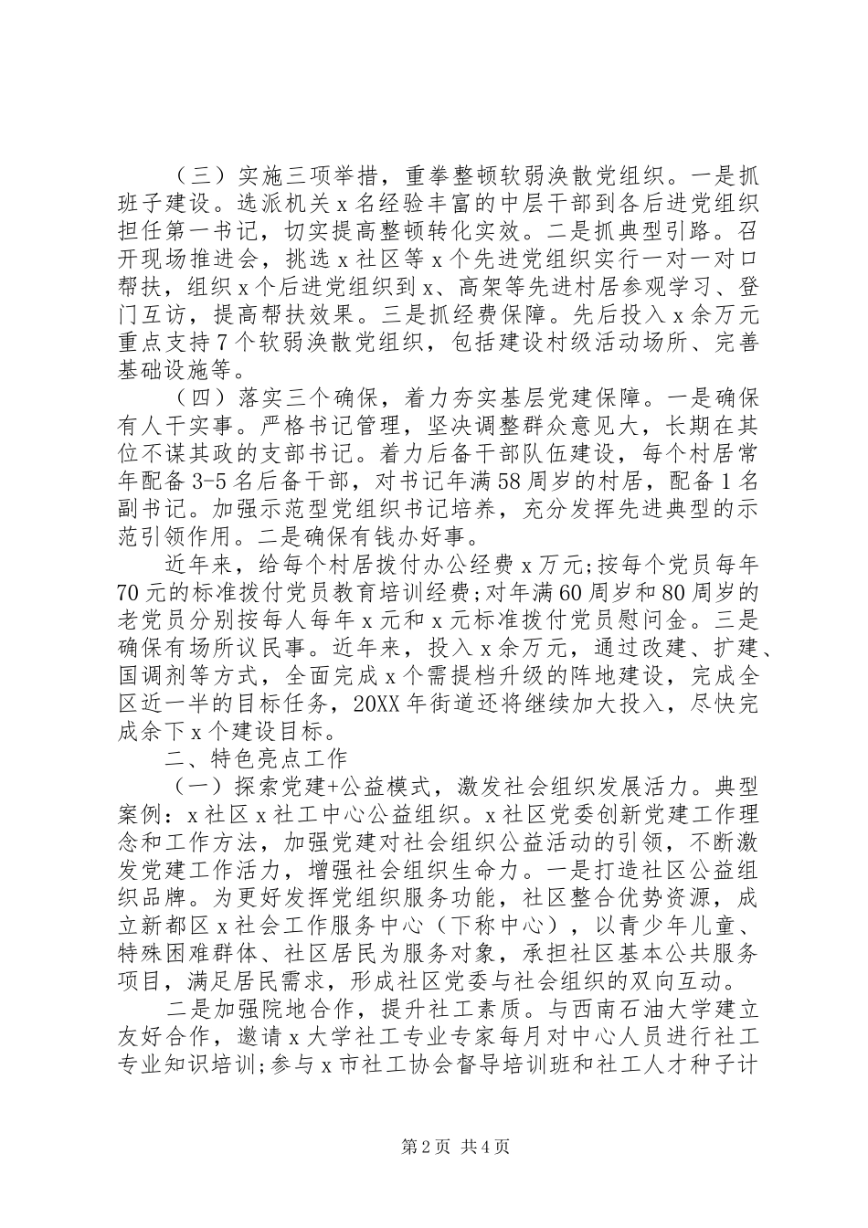 开展两学一做党支部特色亮点工作总结汇报_第2页