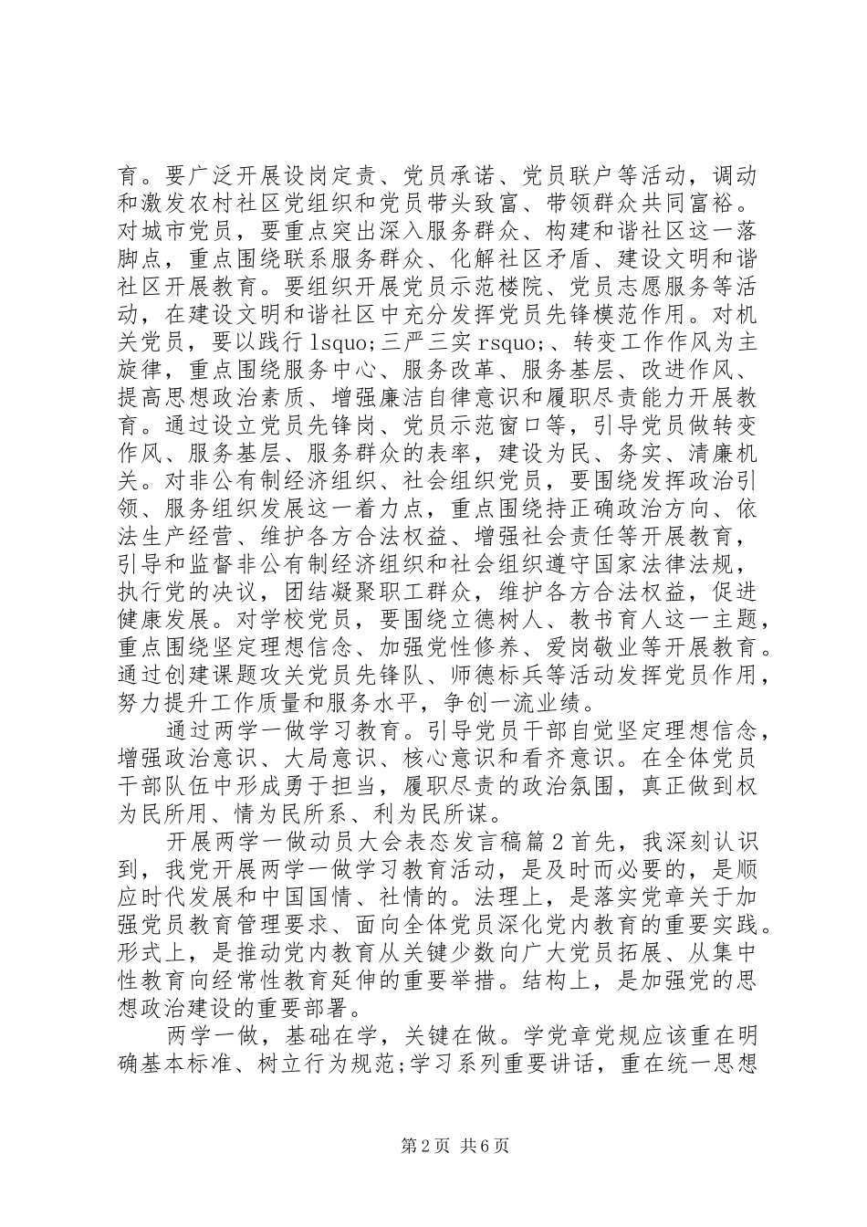 开展两学一做动员大会表态讲话稿_第2页