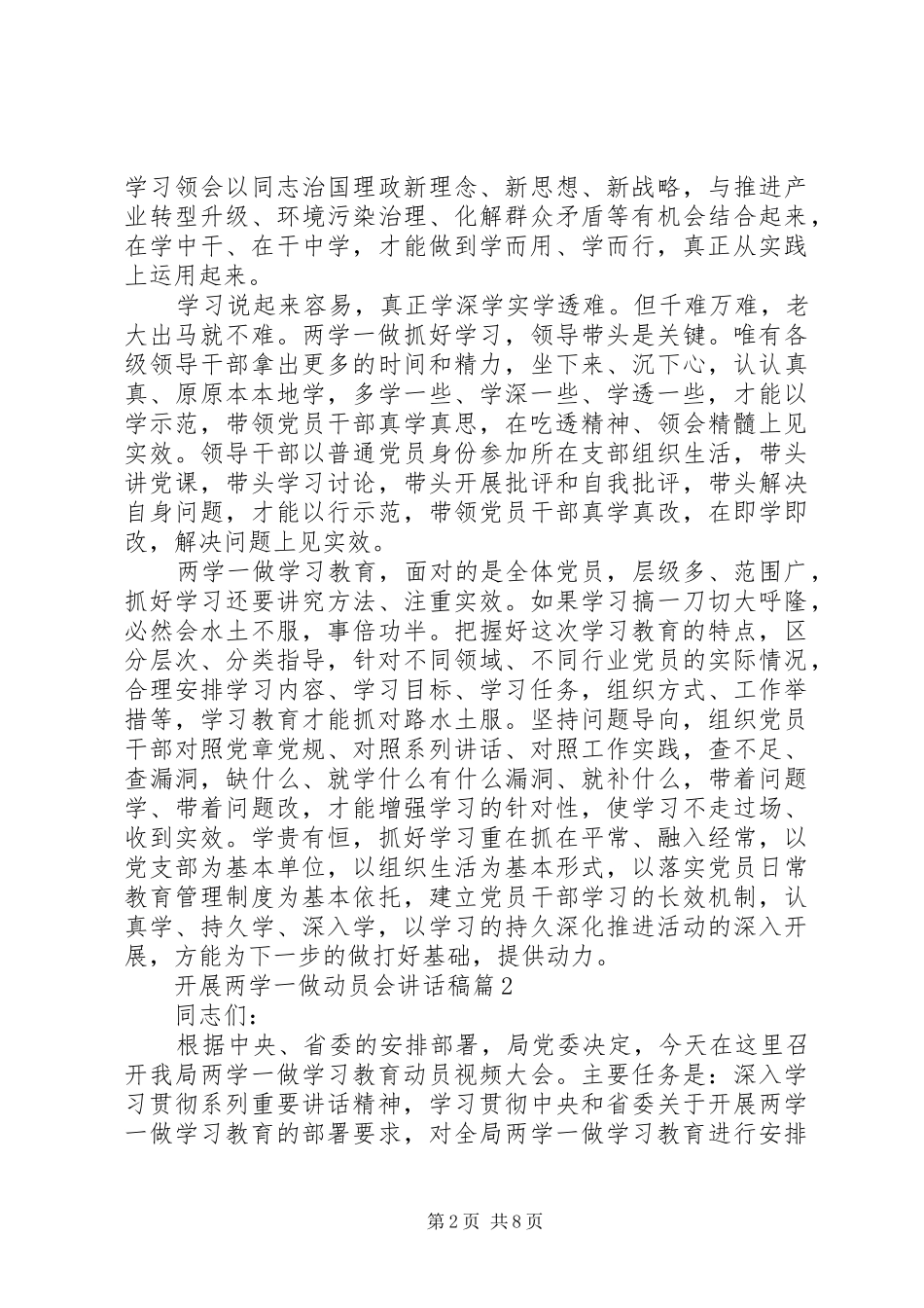 开展两学一做动员会致辞稿_第2页
