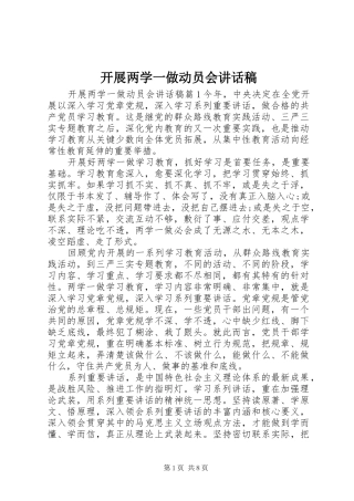 开展两学一做动员会致辞稿