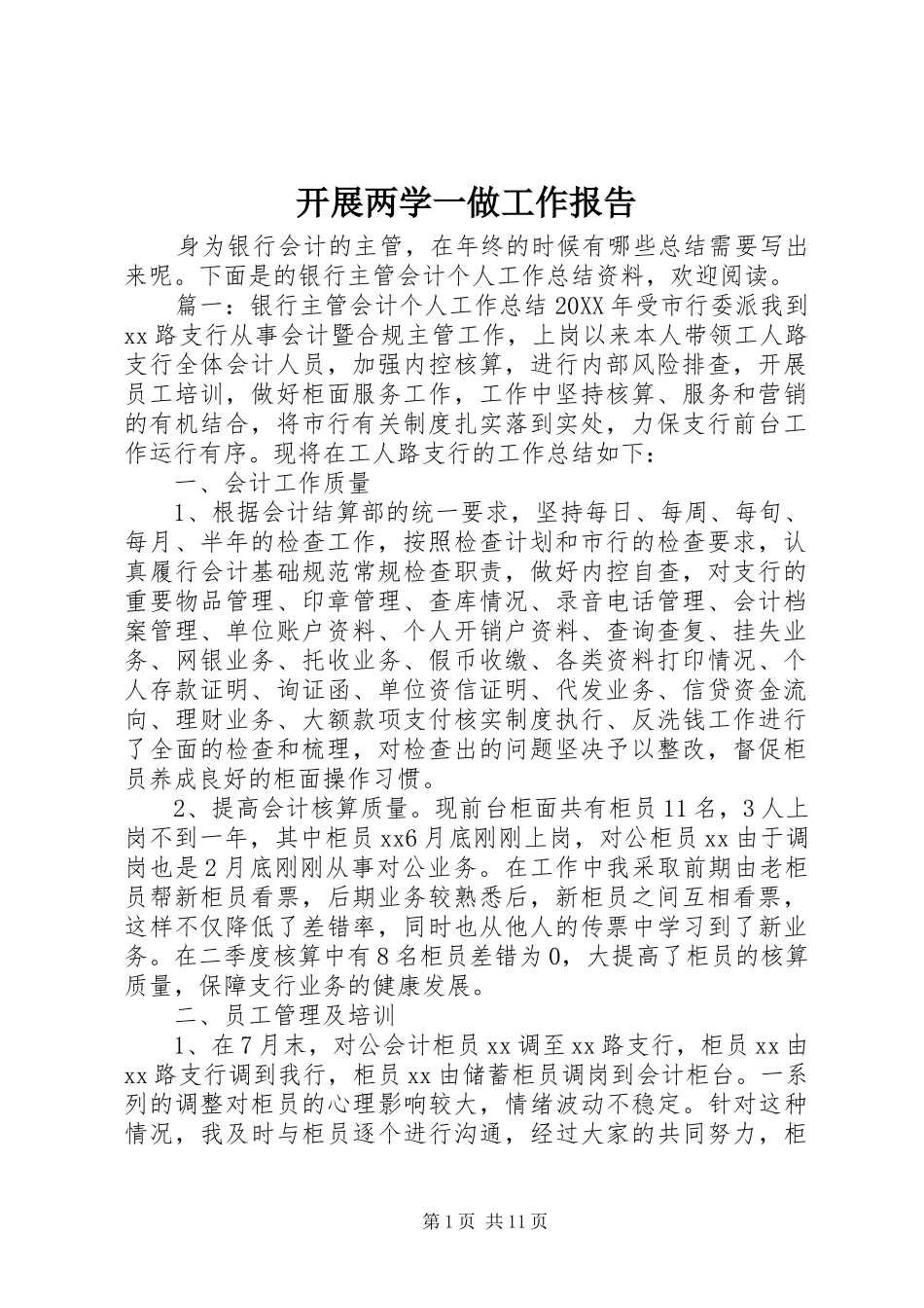 开展两学一做工作报告_第1页