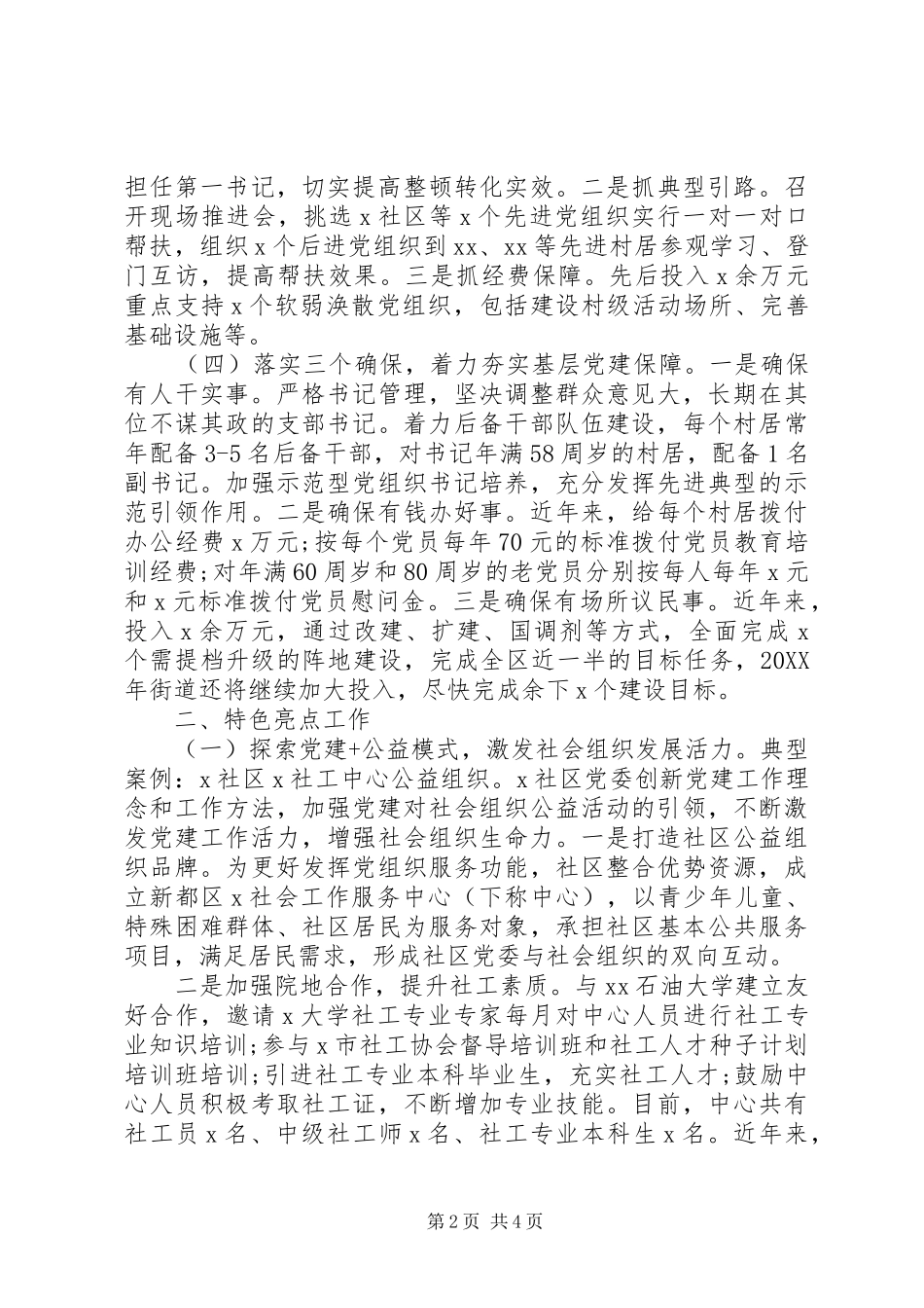 开展两学一做基层党建特色亮点工作汇报_第2页