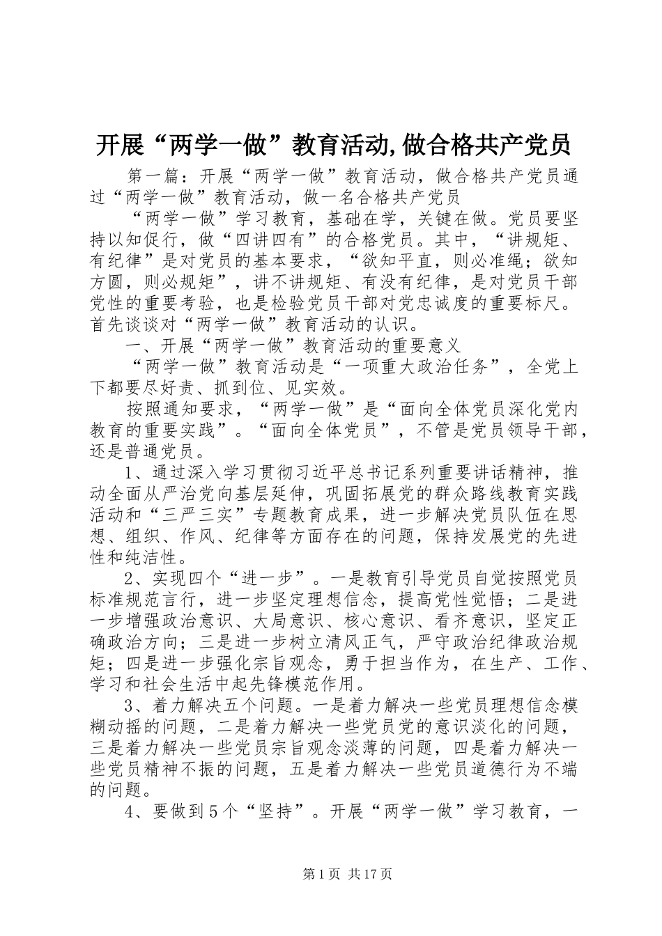 开展两学一做教育活动做合格共产党员_第1页