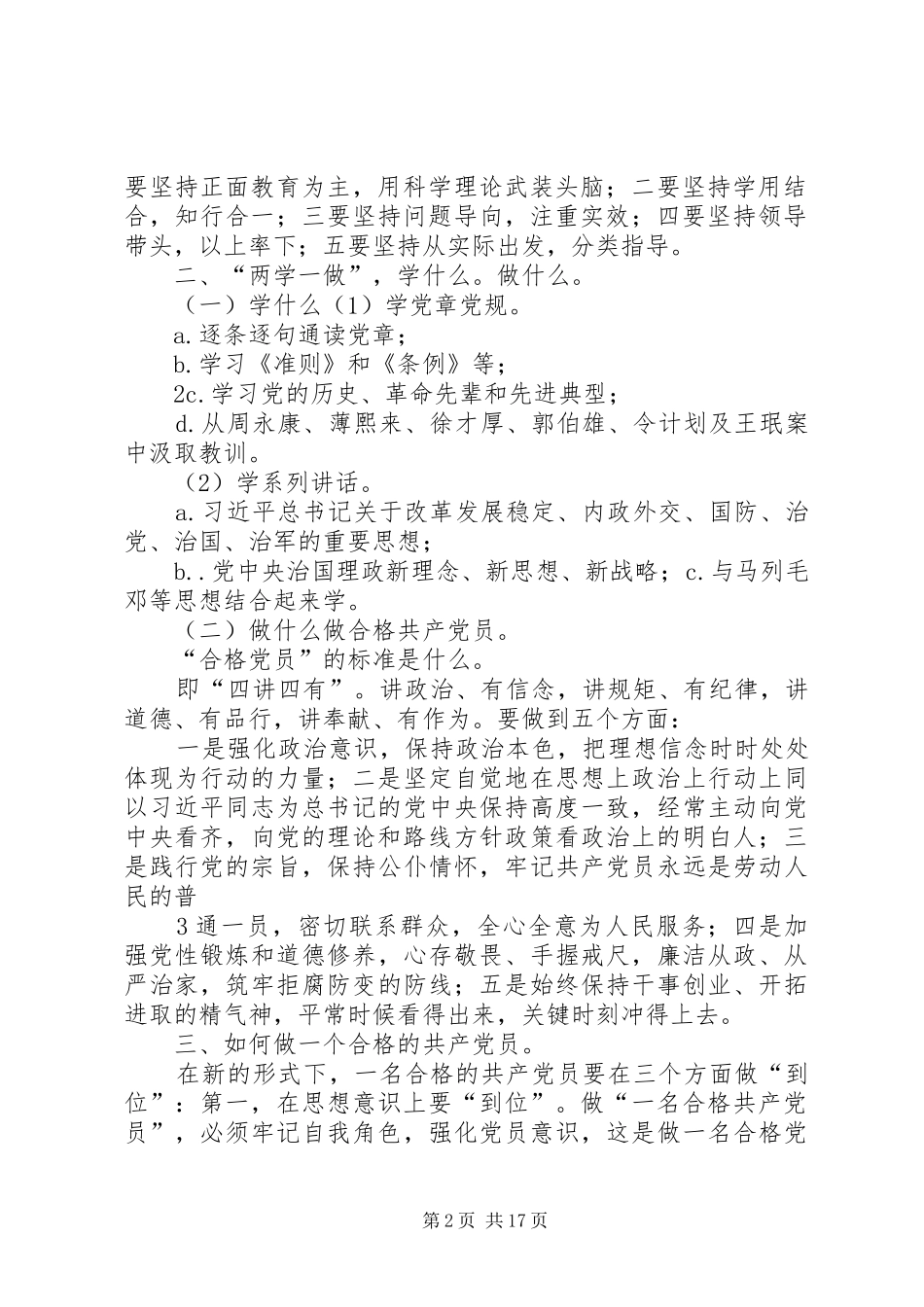 开展两学一做教育活动做合格共产党员_第2页