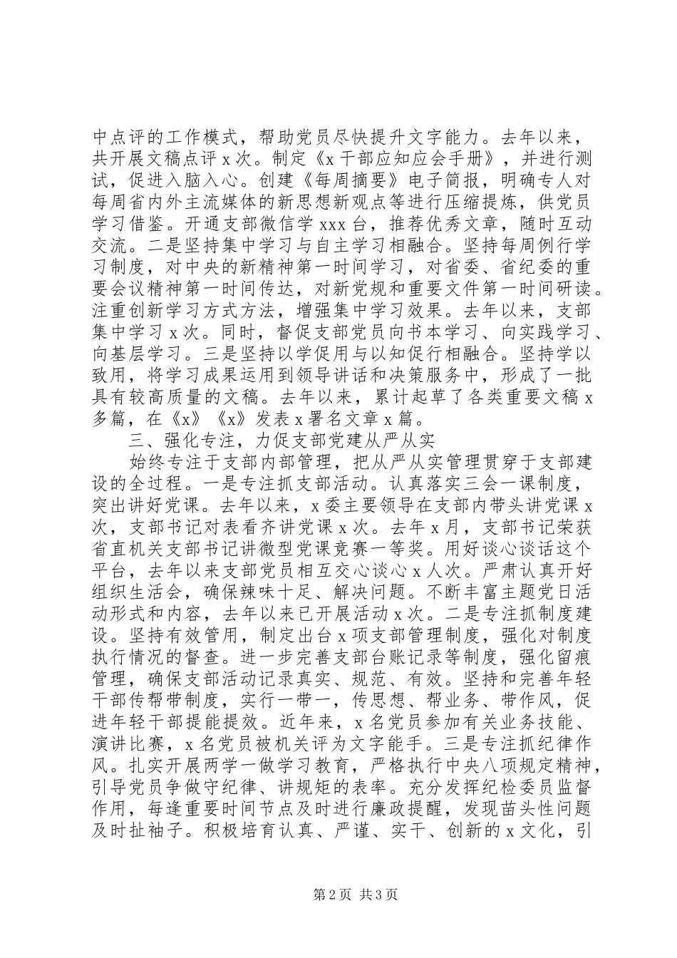 开展两学一做先进党支部经验交流讲话材料_第2页