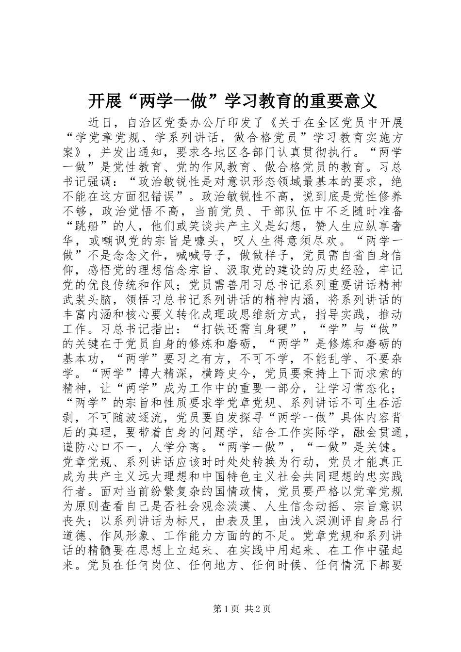 开展两学一做学习教育的重要意义_第1页