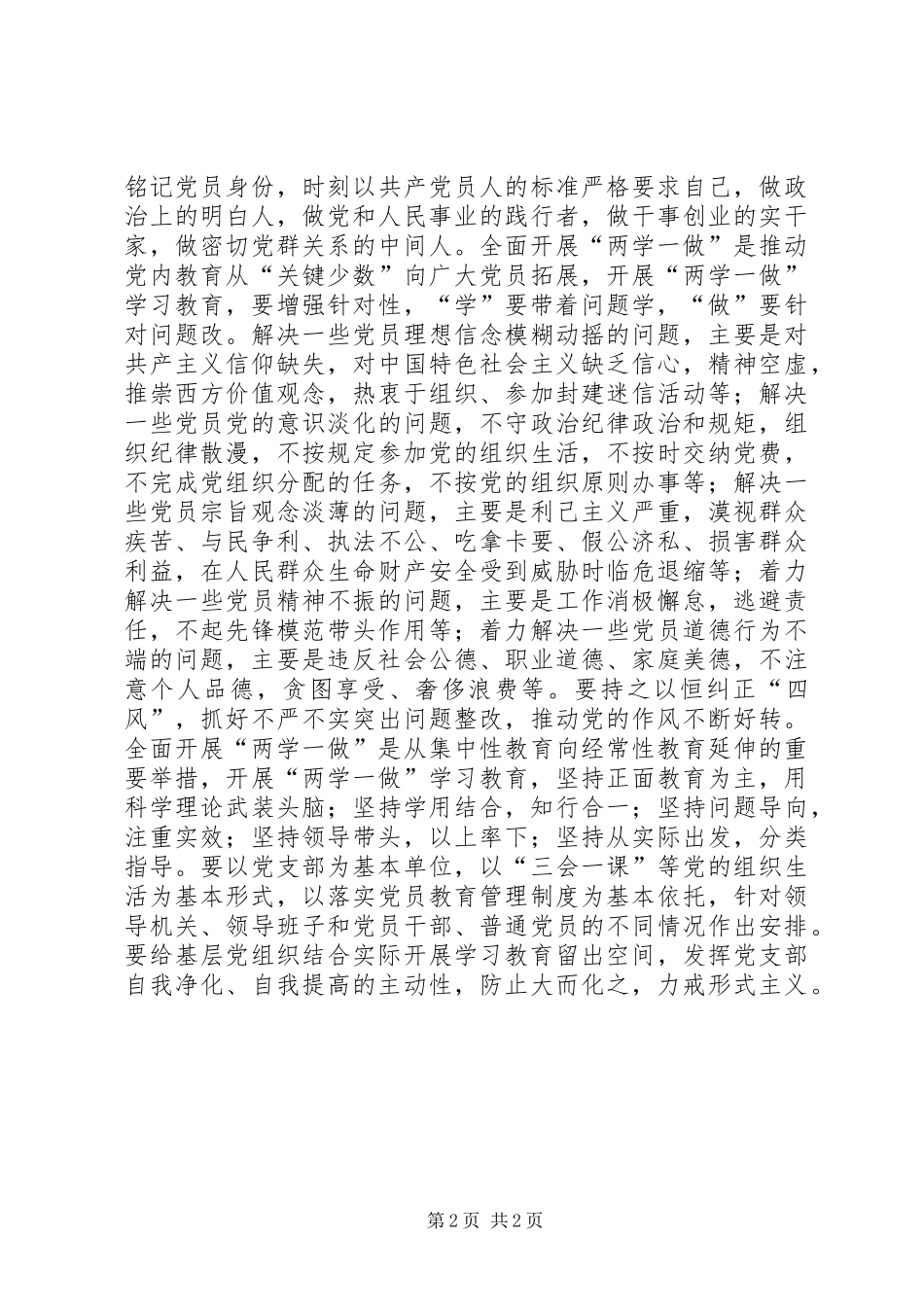 开展两学一做学习教育的重要意义_第2页