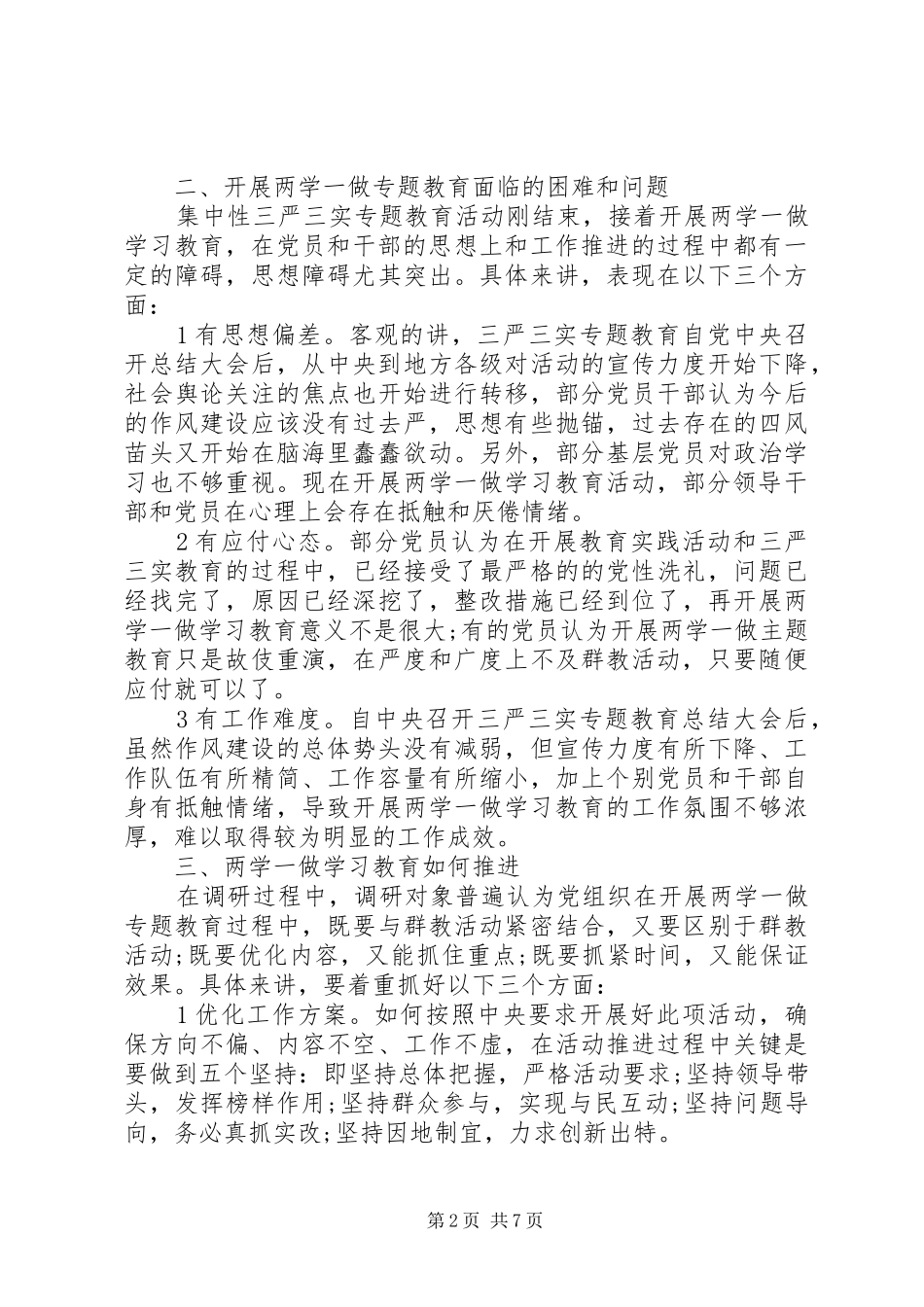 开展两学一做学习教育工作调研报告篇_第2页