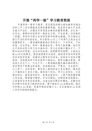 开展两学一做学习教育简报