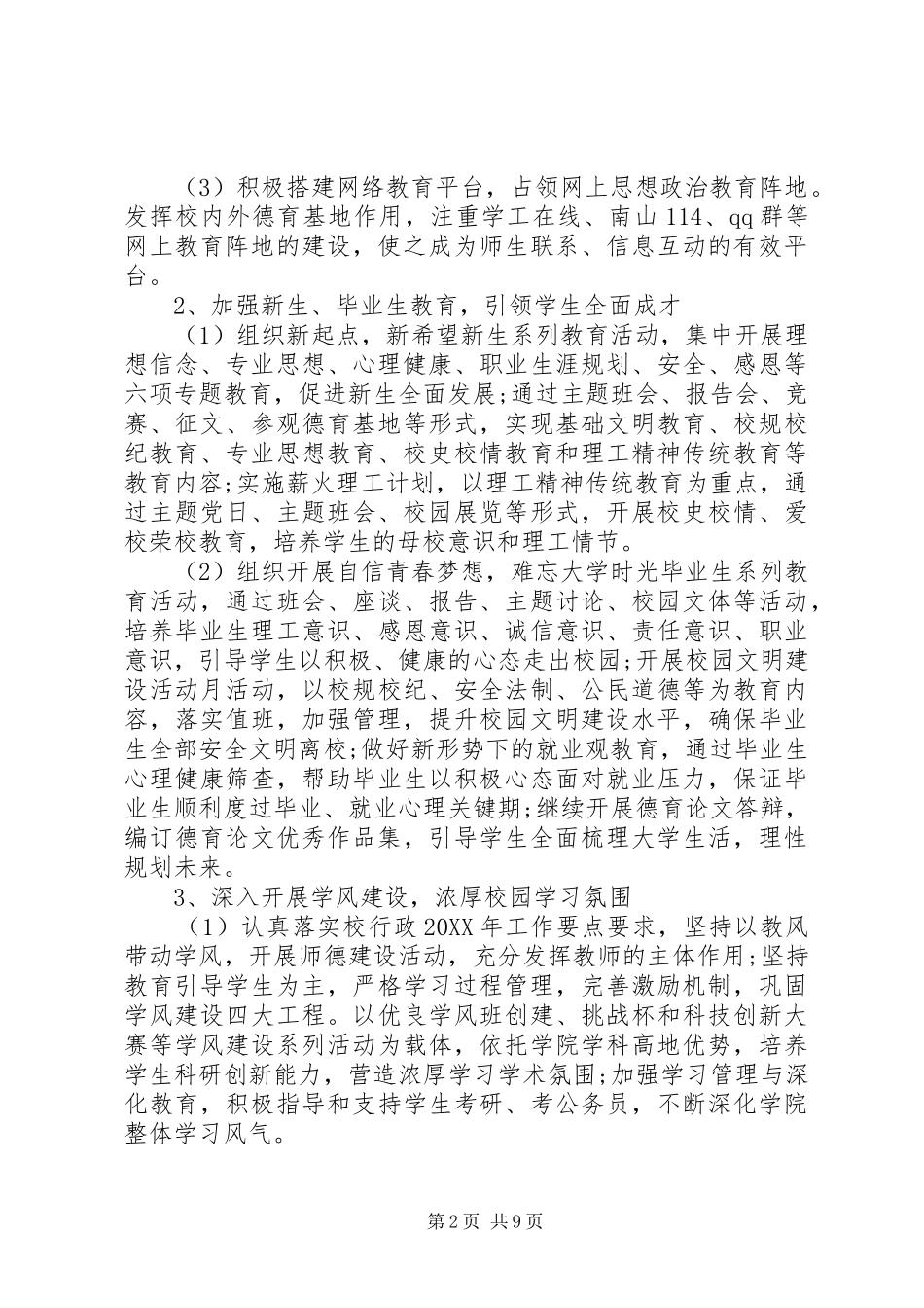 开展两学一做学习教育是深化党内教育的重要实践，是巩固_第2页