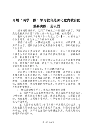 开展两学一做学习教育是深化党内教育的重要实践，是巩固