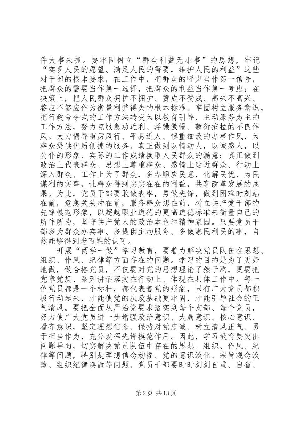 开展两学一做学习教育树立党员干部的良好形象_第2页