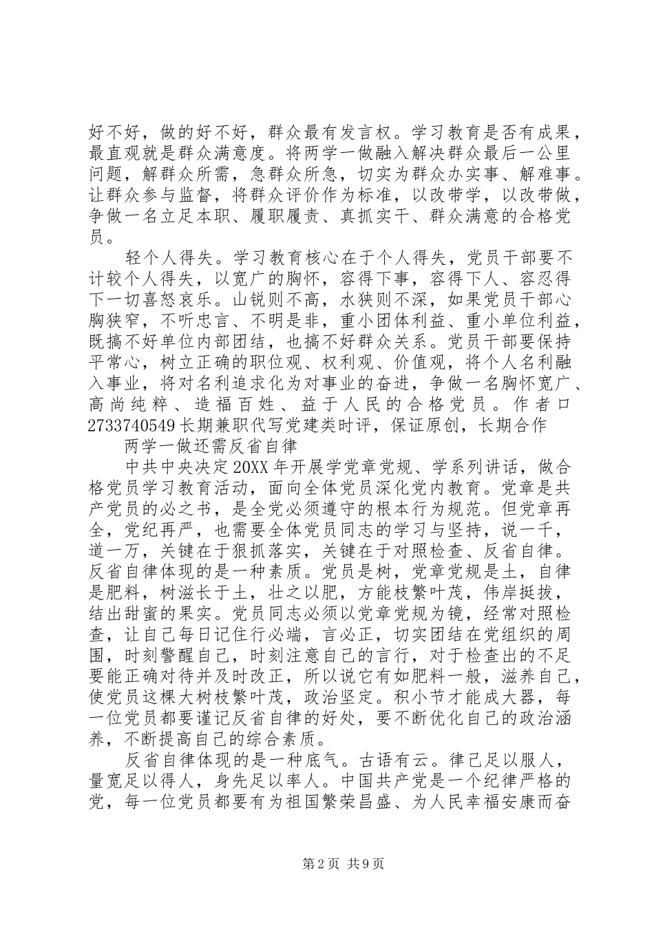 开展两学一做做合格党员的范文_第2页