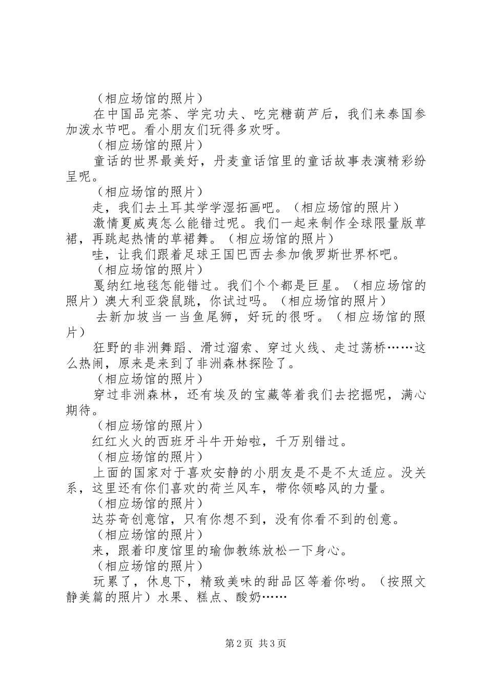 开展六个一活动宣传报道_第2页