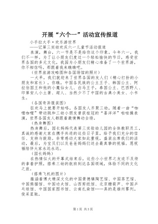 开展六个一活动宣传报道