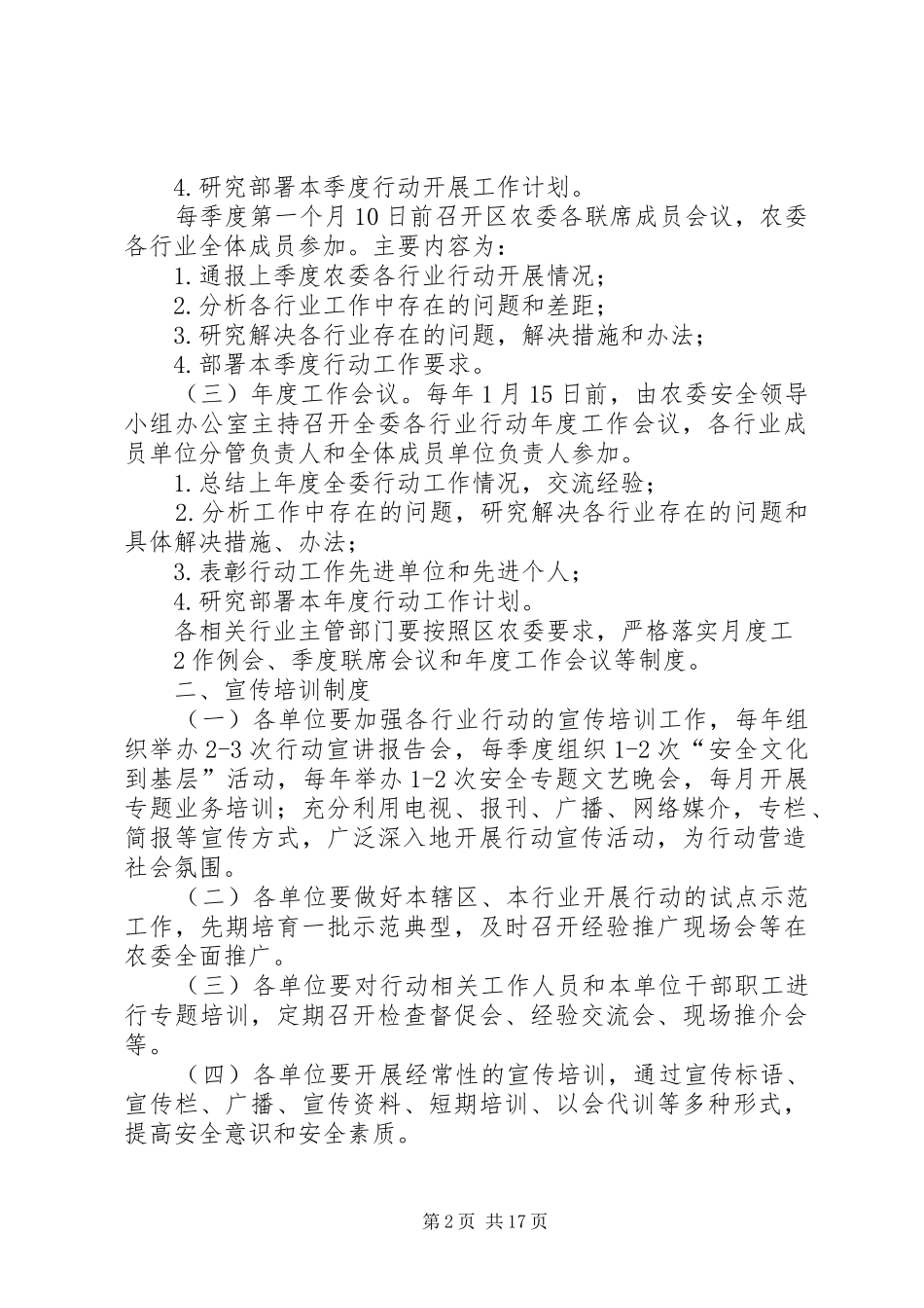 开展落实安全生产主体责任行动_第2页