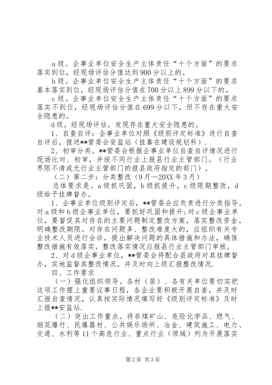 开展落实企事业单位安全生产主体责任三年行动工作方案_第2页