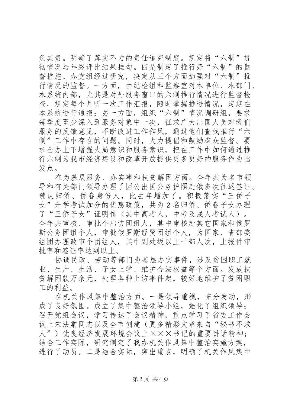 开展满意在基层，争做好公仆活动情况汇报_第2页