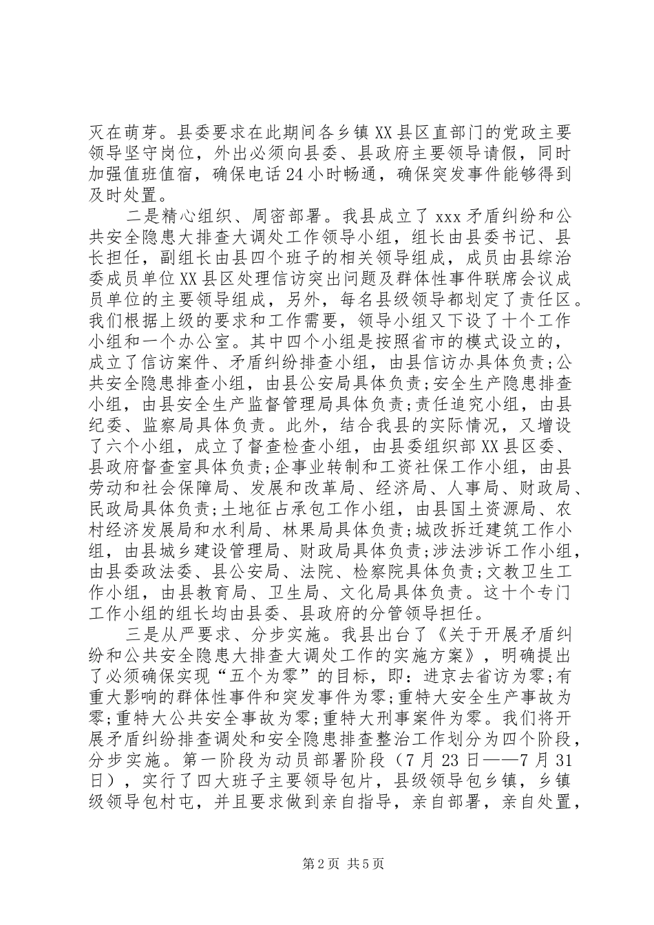 开展矛盾纠纷和公共安全隐患排查调处工作的情_第2页