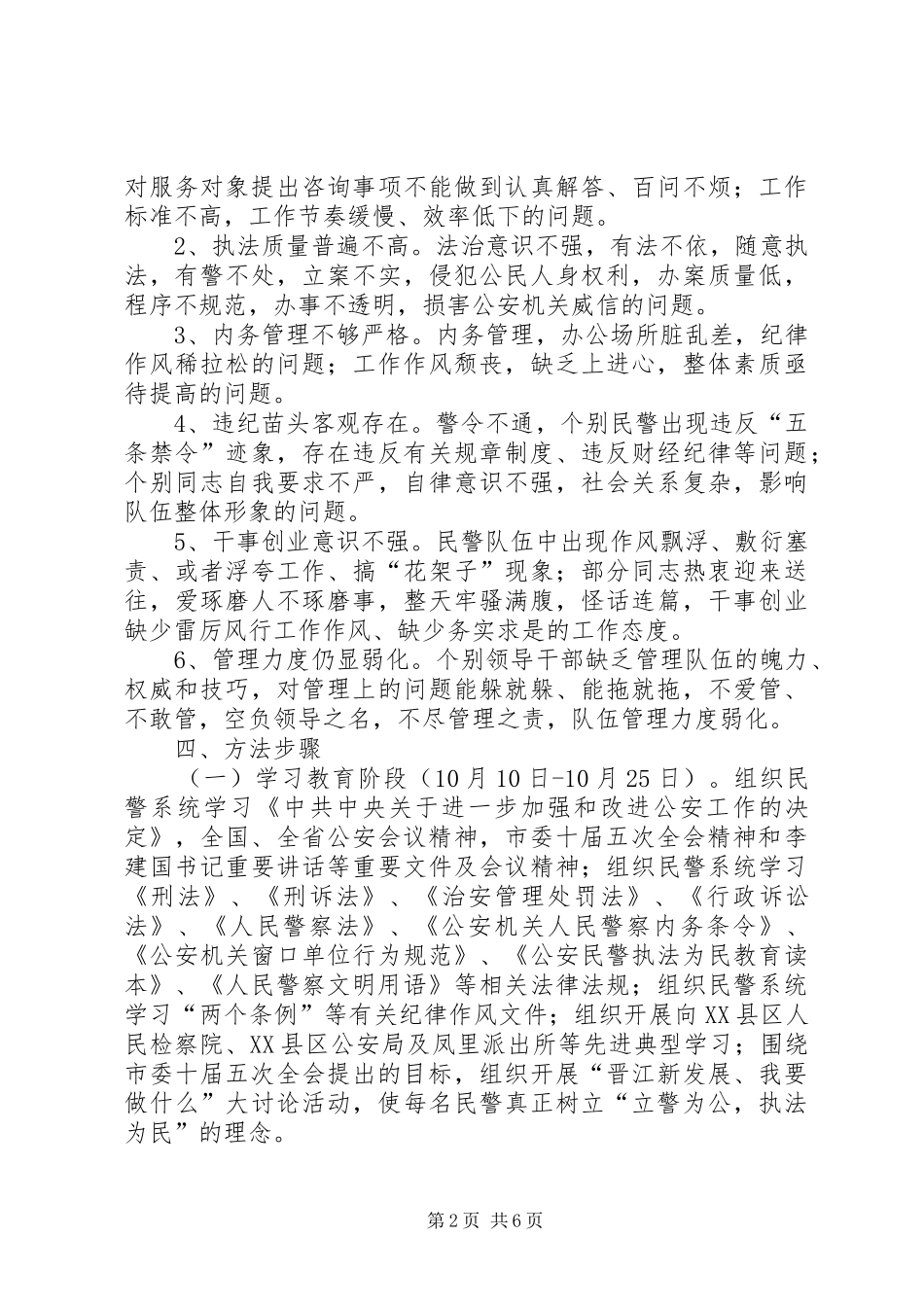 开展民警队伍作风整顿意见_第2页